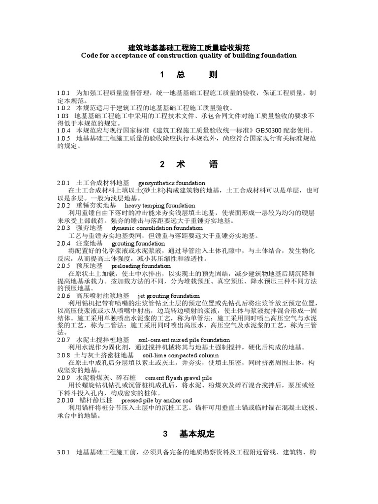 GB50202 2002 | PDF