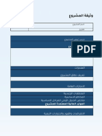 Asset-V1 Edraak+PDF+PDF Progs1+Type@Asset+Block@وثيقة المشروع