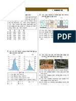 통합사회 단원평가 2 자연환경과 인간