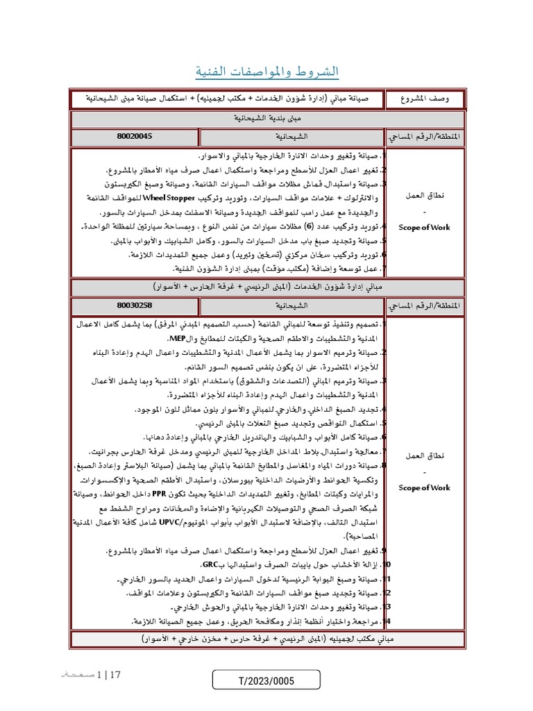 كراسة الشروط والمواصفات الفنية-01 | PDF