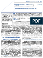 阿达木单抗应用于非感染性葡萄膜炎的治疗研究现状