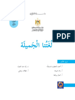 كتاب اللغة العربية للصف الرابع الفصل الأول الطبعة الرابعة 2020