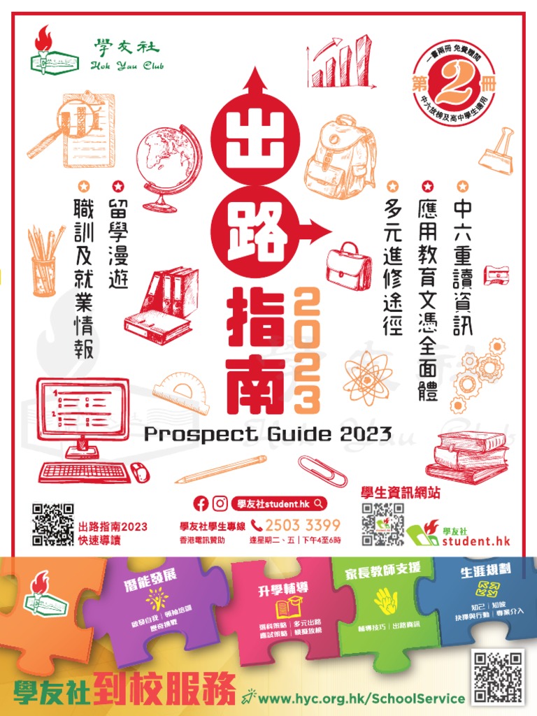 出路指南2023 第二冊| PDF