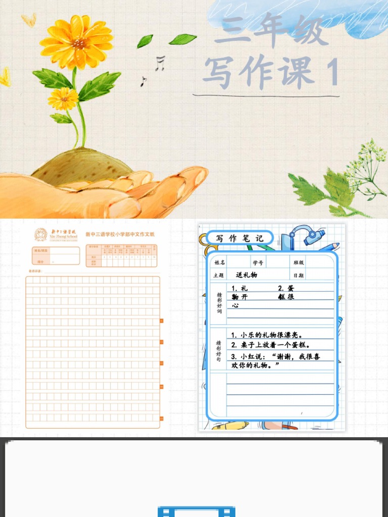 三年级写作课1（教师版） | PDF