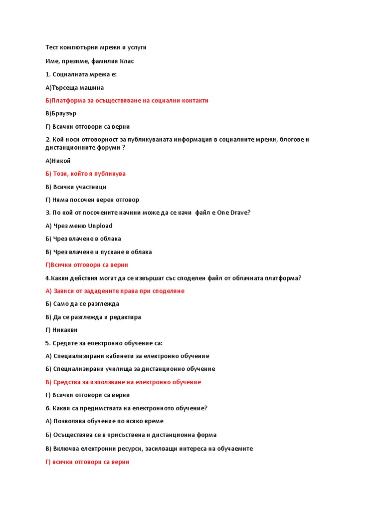 Тест 1 компютърни мрежи и услуги | PDF