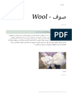صوف - Wool - المعرفة١٧٢٢٠٣