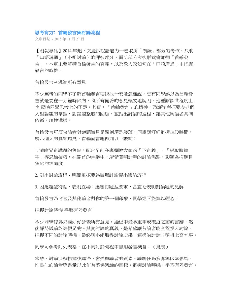 思考有方﹕首輪發言與討論流程| PDF