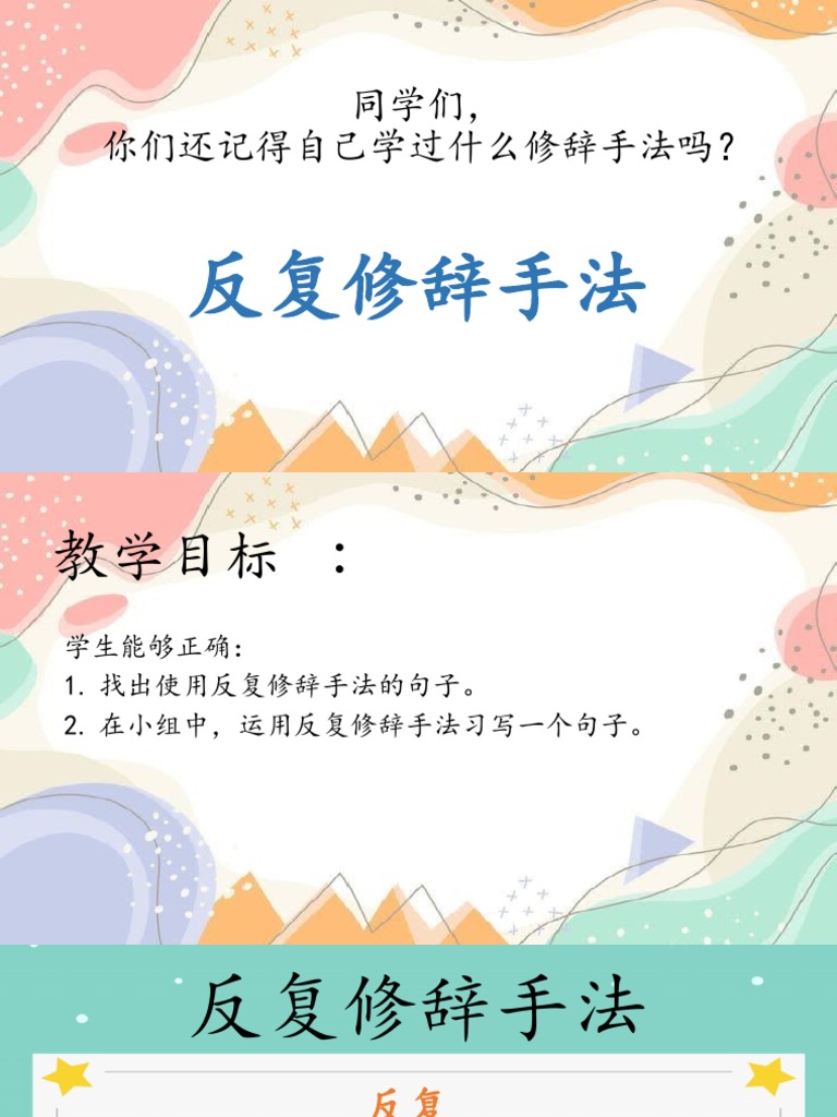 反复修辞 | PDF