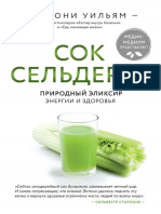 Сок сельдерея Природный эликсир энергии и здоровья