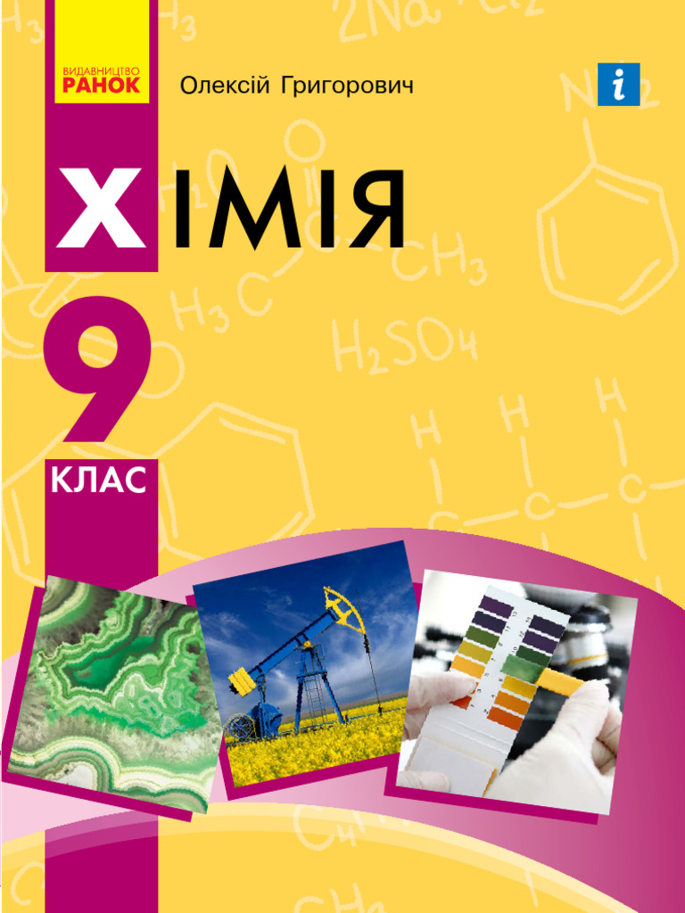 Khimiia 9 Klas Hryhorovych 2022 | PDF