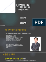 2022 보험업법 기출문제 상세해설