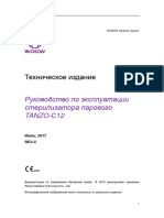 Avtomaticheskiy Avtoklav Tanzo c12 B-Klassa Instruktsiya Po Primeneniyu No2 Zdes