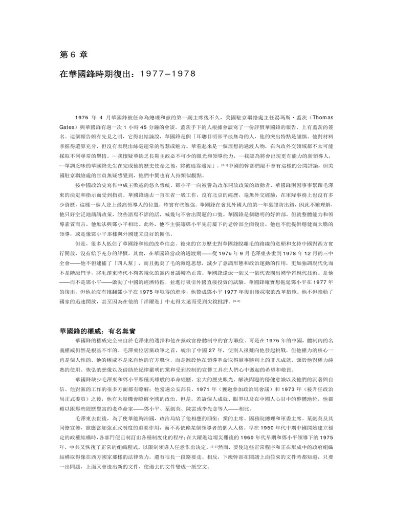 邓小平时代第六至第十章| PDF