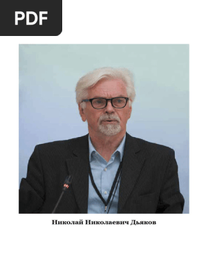 Dyakov Festschrift | PDF