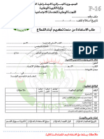 استمارة تكريم أبناء القطاع