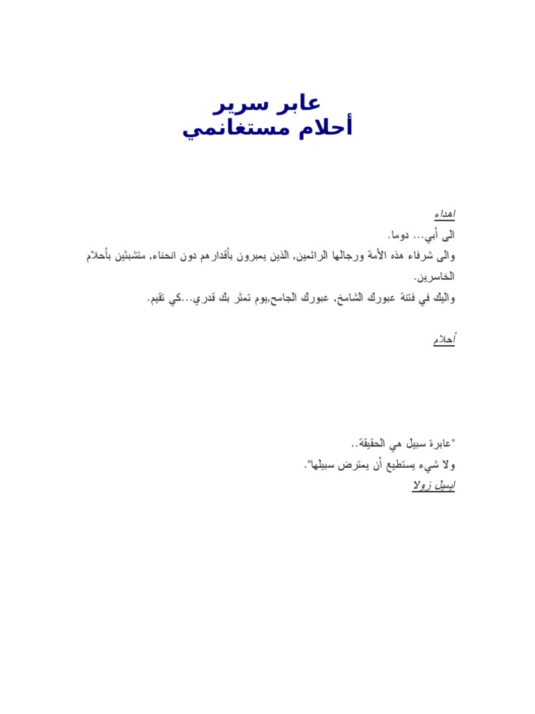 عابر سرير Pdf