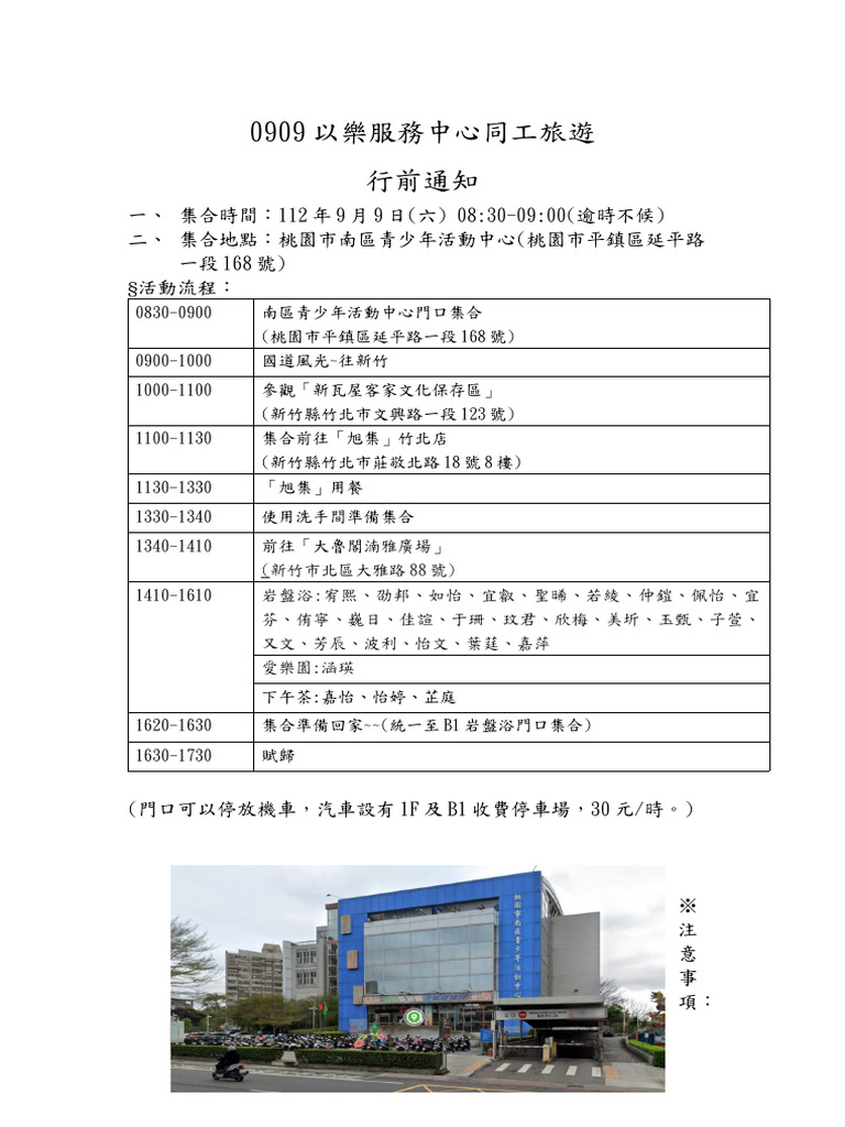 1120909-476 同工旅遊行前通知 | PDF