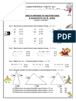 СР№1 (Вх.н) -3 - кл. - Матем. - Манова