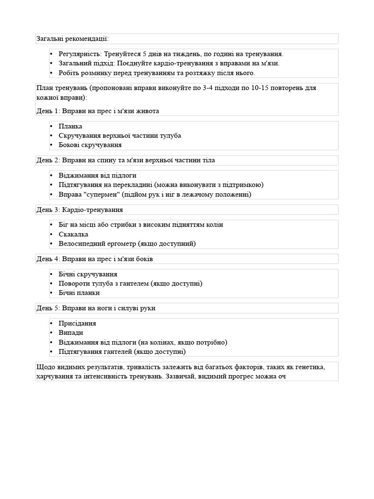 план тренувань | PDF