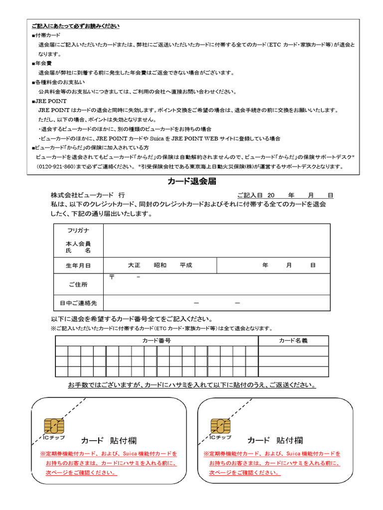 退會PDF | PDF