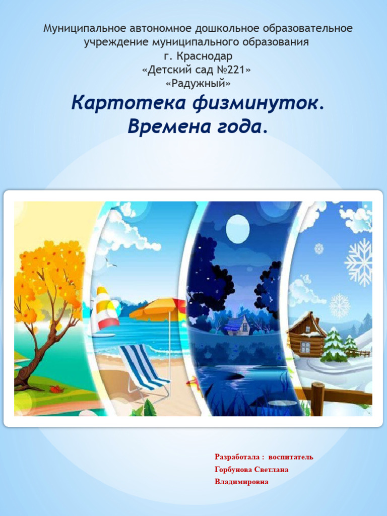 Физминутка про воду 2 младшая группа