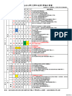 112學年第1學期行事曆