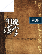 细说汉字：1000个汉字的起源与演变 (PDFDrive)