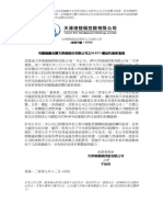 03382 天津港发展 2009 12 15 有关建议收购天津港股份有限公司之56.81%权益的最新进展