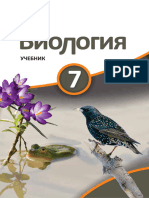 Биология 7