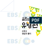 EBS 올림포스 유형편 수학Ⅱ 정답과해설