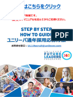 ユニリーバ通年採用応募方法（夏）MKT CDpdf