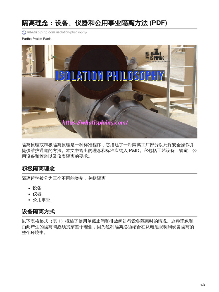 3 isolation philosophy equipment instruments and utilities isolation