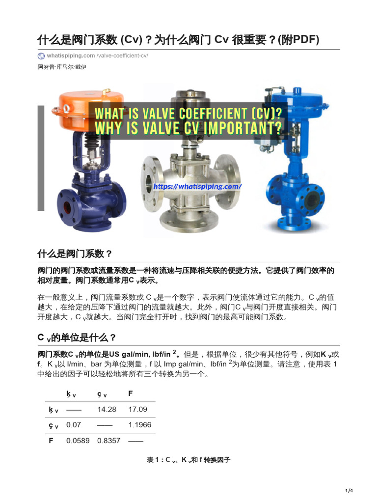 7What is Valve Coefficient Cv Why is Valve Cv Important With PDF什么是阀门