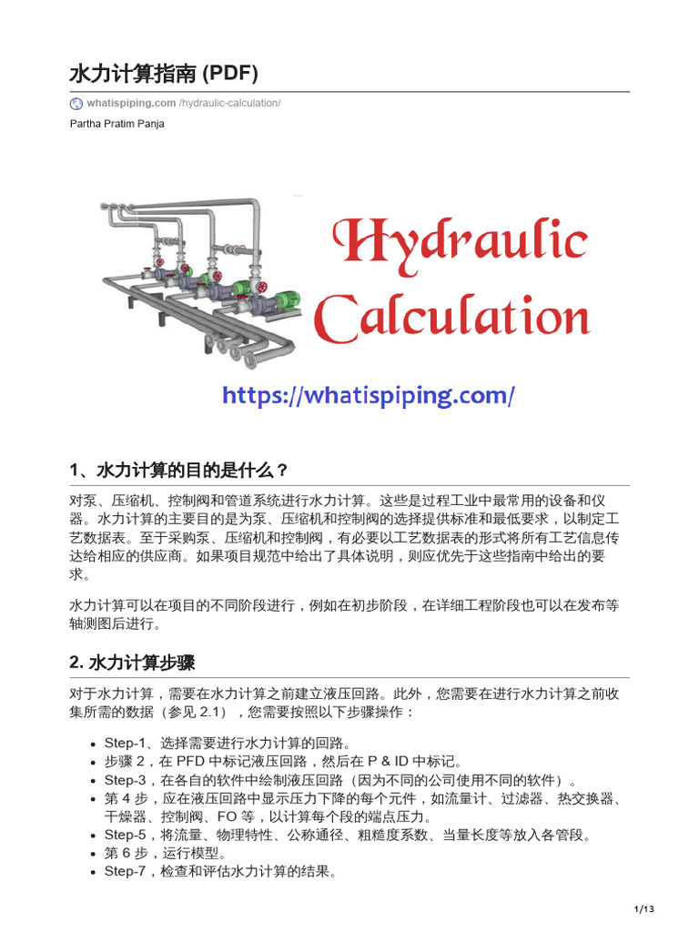 14-Hydraulic Calculation Guidelines PDF水力计算指南 PDF | PDF