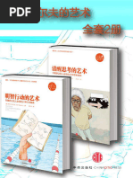 El Arte de La Acción Sabia + El Arte Del Pensamiento Claro 2 1