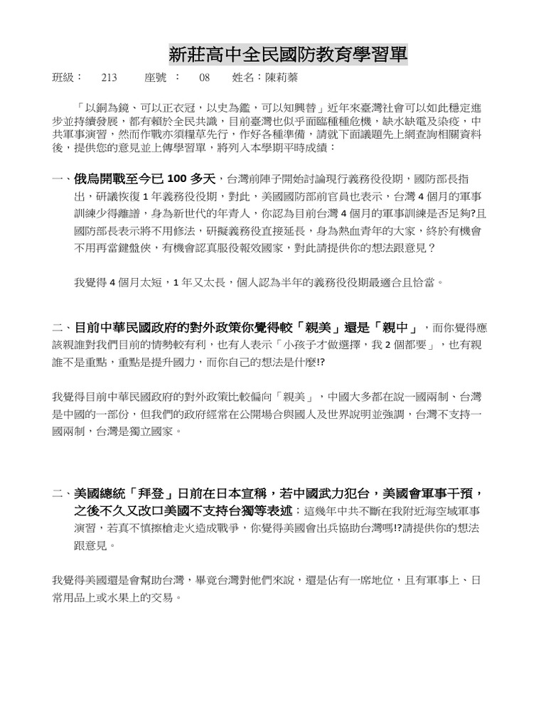 新莊高中全民國防教育學習單 | PDF