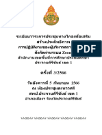 วาระประชุมผู้บริหารสถานศึกษา 5 ก.ย.66