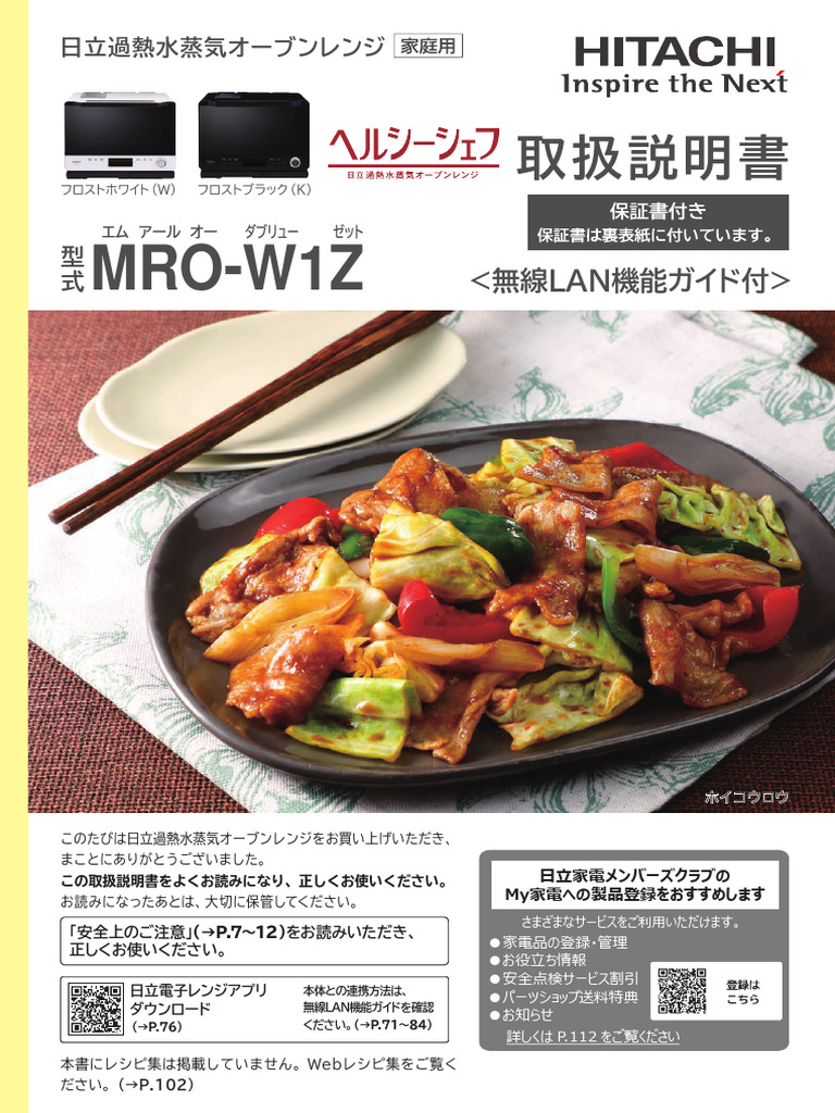 HITACHI MRO-S8X 取扱説明書 レシピ集付き（HITACHI◇オーブン