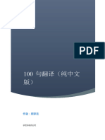 100 句 （打印纯中文版）