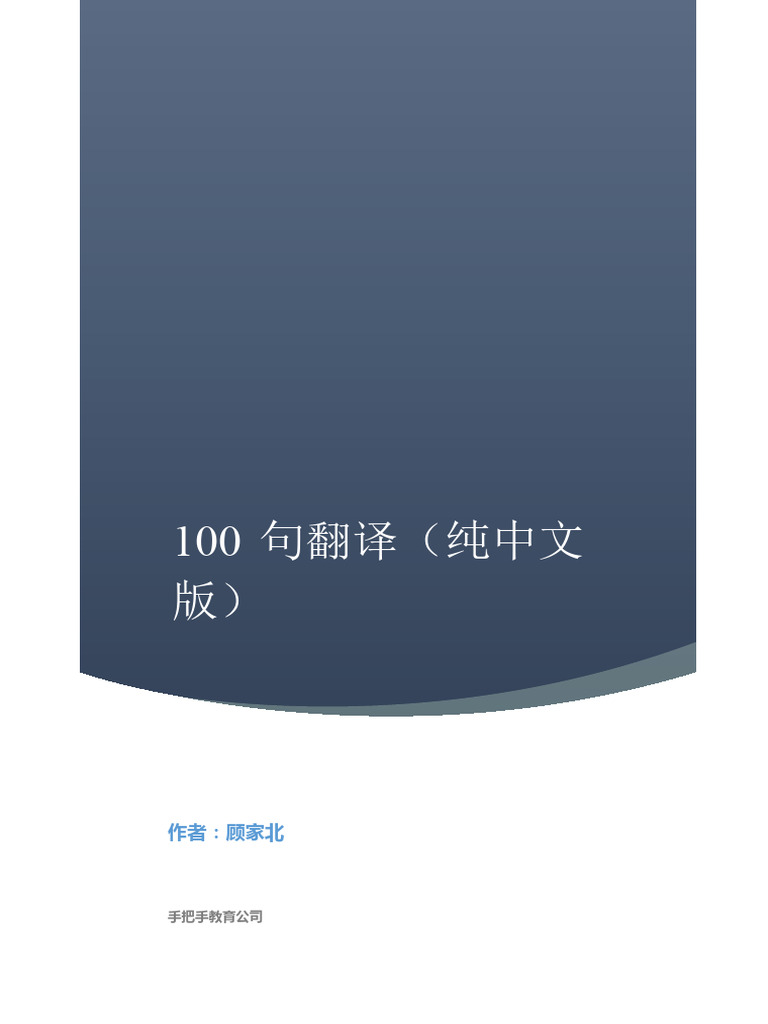 100 句 （打印纯中文版） | PDF