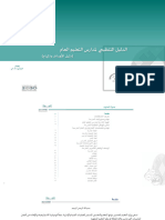 الدليل التنظيمي للمدارس الإصدار 1442هـ قناة عماد الشريف التعليمية