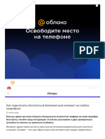 Как подключить бесплатный безлимитный интернет на любом смартфон