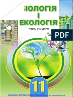 Біологія Та Екологія.остапченко Л