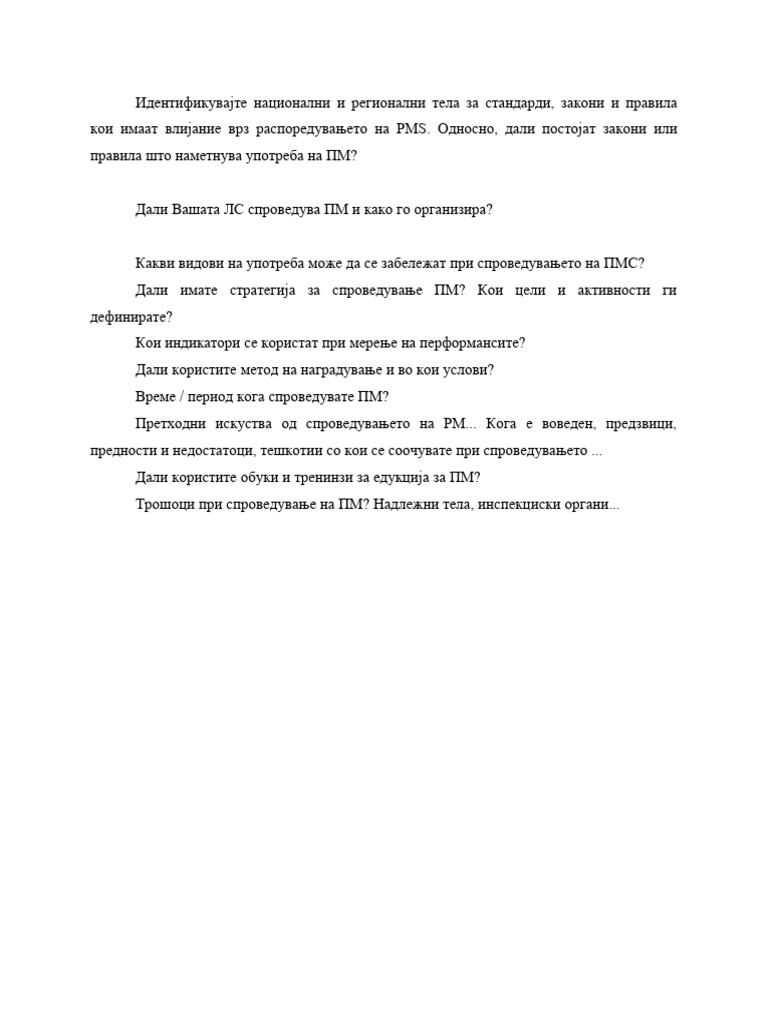 прашања за интервју | PDF