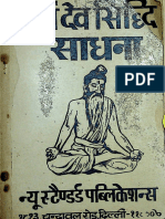 Sarva Dev Siddhi Sadhana by Shivanath Ray (Missing Page and Blur) - New Standard Publication Delhi - Text