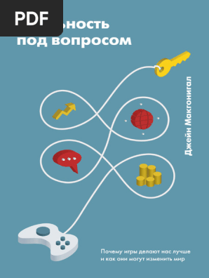 Realnost Pod Voprosom1 | PDF