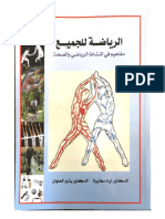 ‎⁨كتاب الرياضه والصحه للجميع كامل 1 (2) - compressed (1) -1⁩