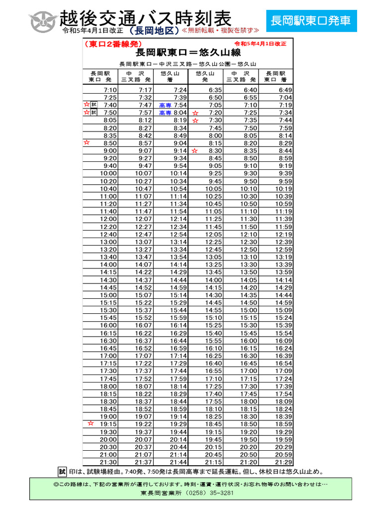 悠久山バス時刻表 | PDF