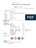 塗料用ｼﾝﾅｰSDS