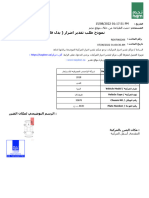 نموذج طلب تقدير أضرار